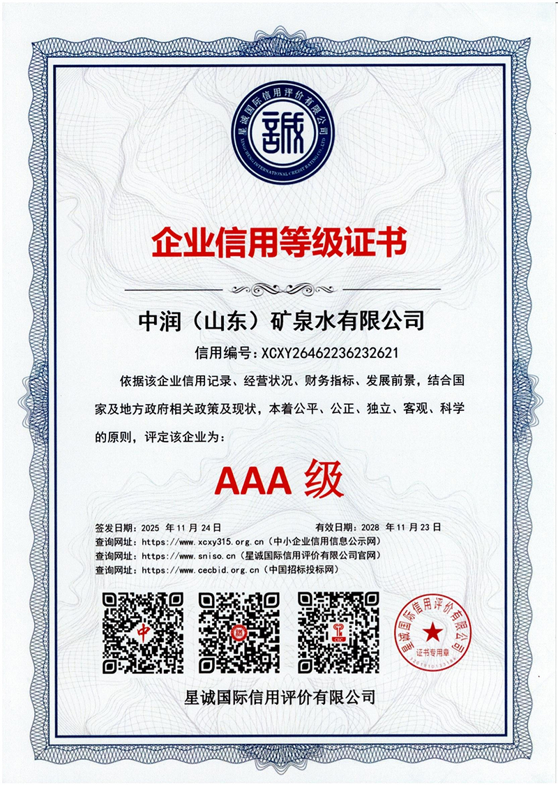 企业信用等级证书AAA级-1.jpg