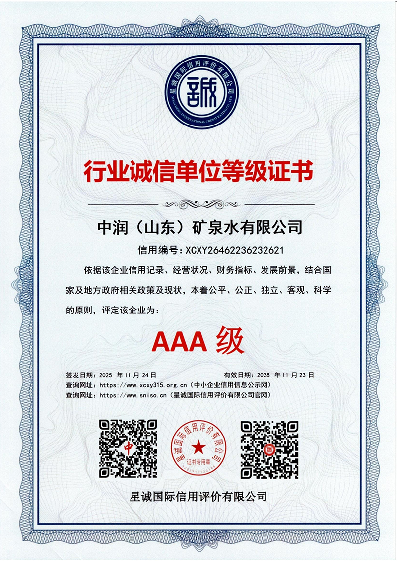 行业诚信单位等级证书AAA级-1.jpg