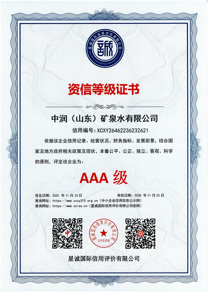 资信等级证书AAA级-1.jpg